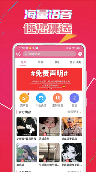 视频语音变声器1