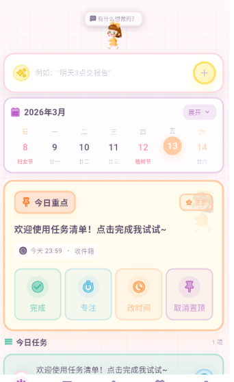 桌面计划清单app1