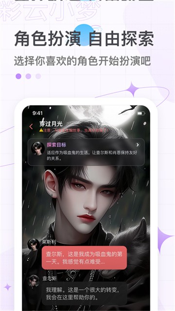 彩云小梦app4