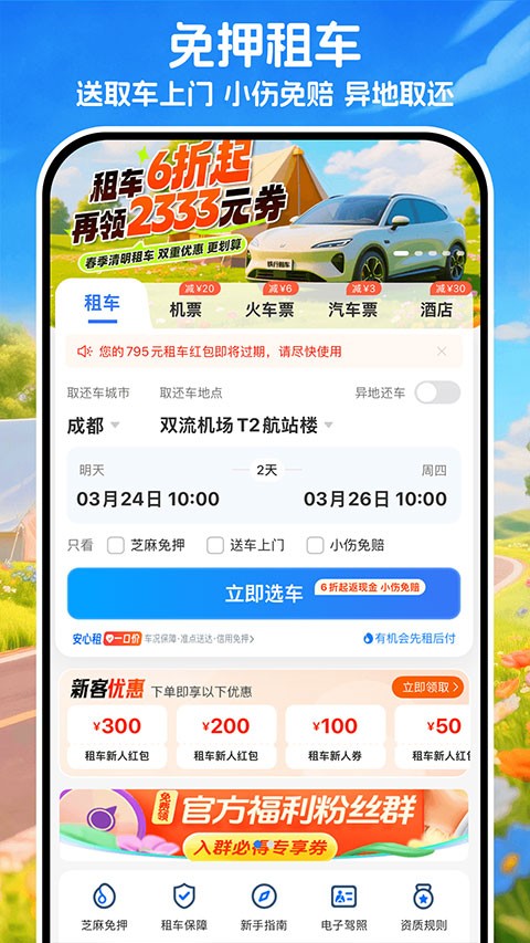 铁行租车app4