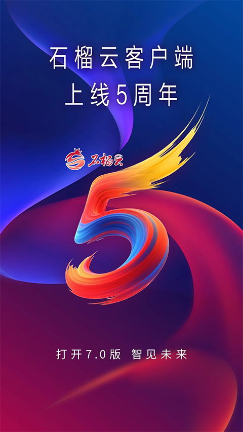 新疆石榴云平台app3