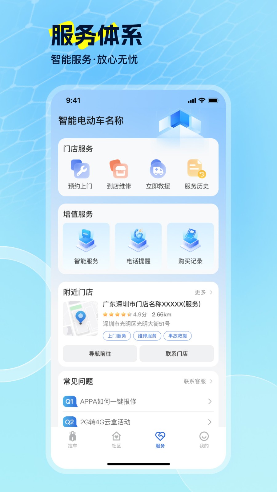 电动车智行4