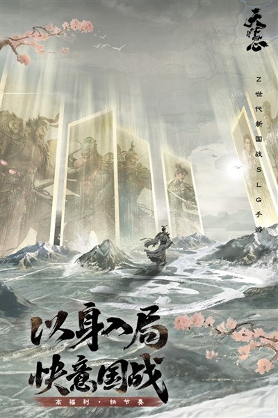 三国：天下归心官方正版4