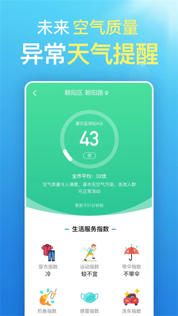 更云天气预报app2