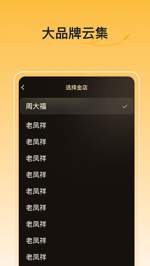 实时金价app3