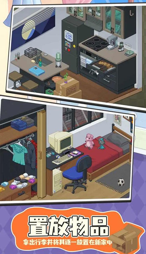 Unpacking(搬家模拟器)4