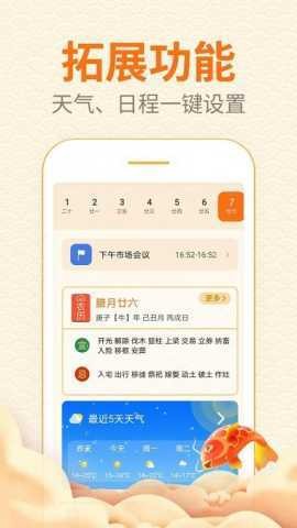 口袋日历app3