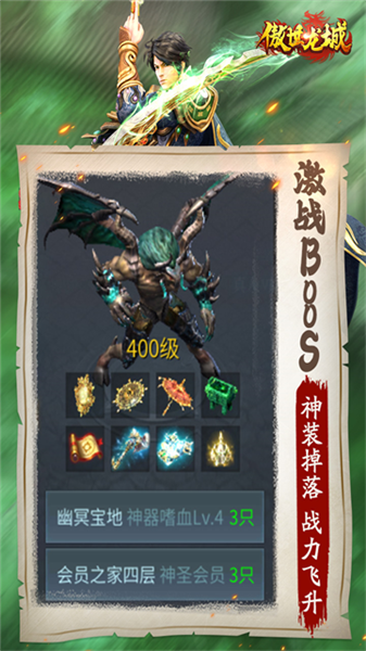 傲世龙城联机版2