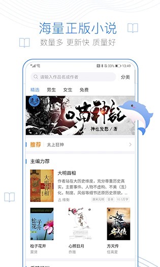 逐浪小说app3
