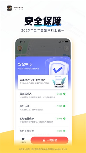 如祺出行app1