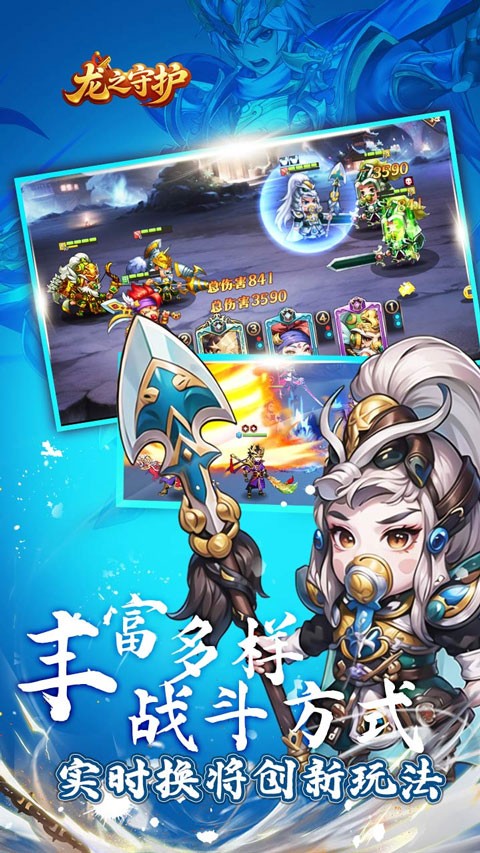 龙之守护1