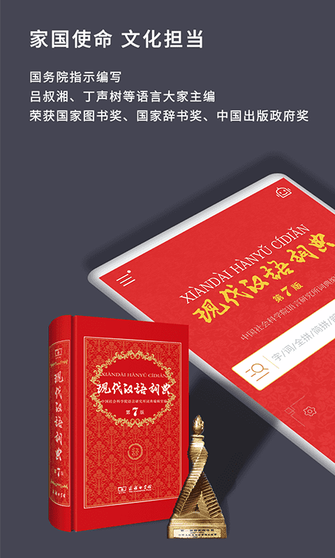 现代汉语词典app4