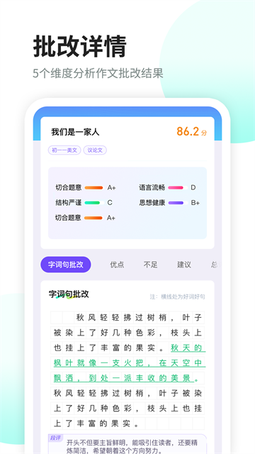 南昊作文app2