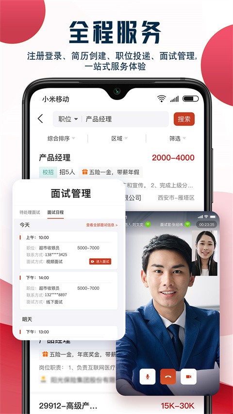 就业在线app2