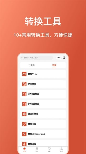 电工大师app2