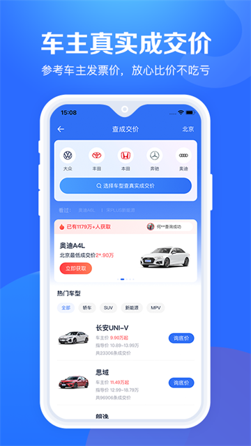 汽车报价大全app1