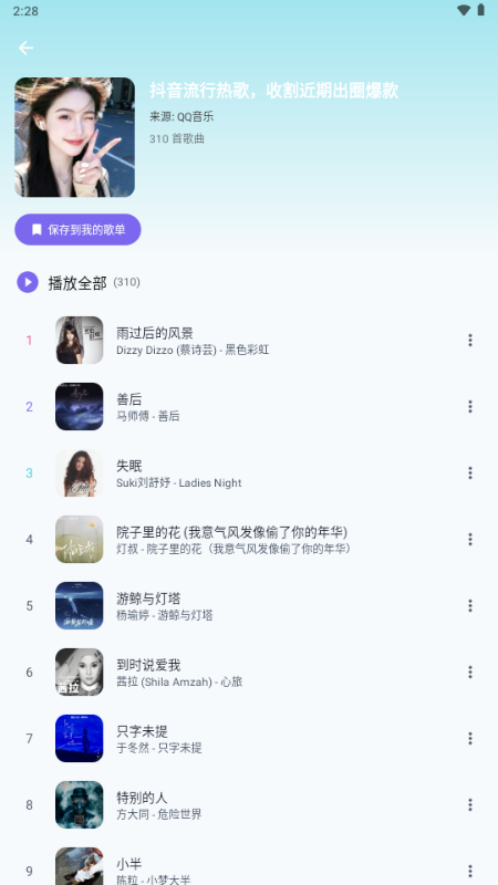 音动音乐app4