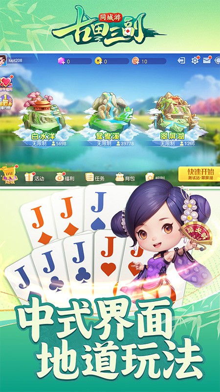 同城游古田三副最新版3