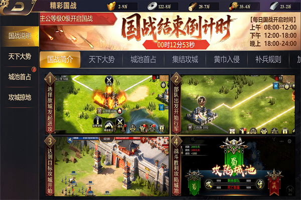 三国群英志游戏手机版1