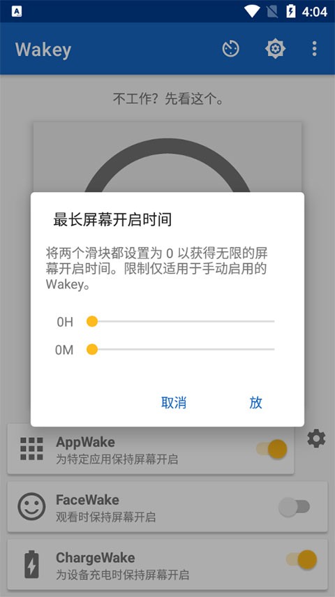 Wakey屏幕常亮app2