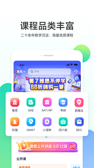 新东方出国考试app2