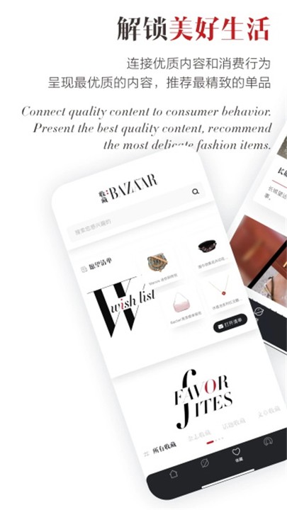 时尚芭莎app2
