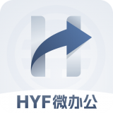 HYF微办公