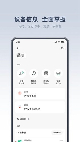 Xiaomi Home(米家国际版)2