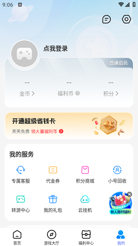 youyo游戏盒app1