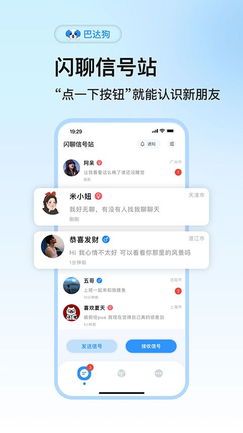 巴达狗app3