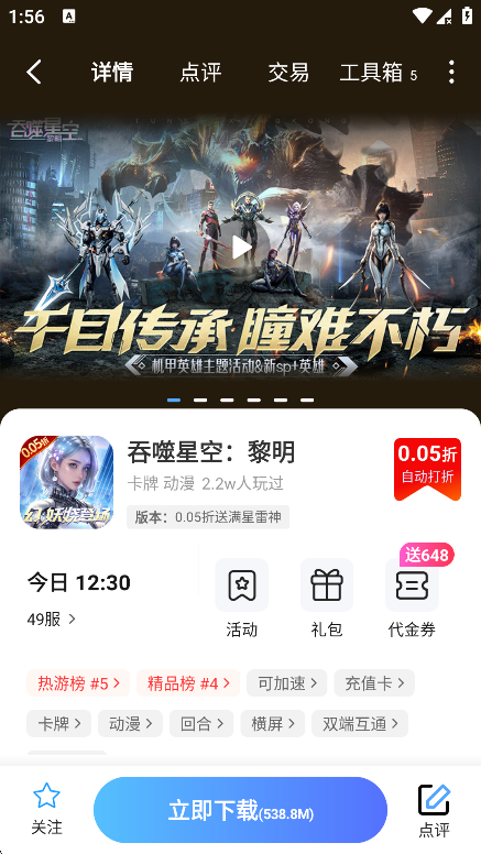 无限游戏盒app3