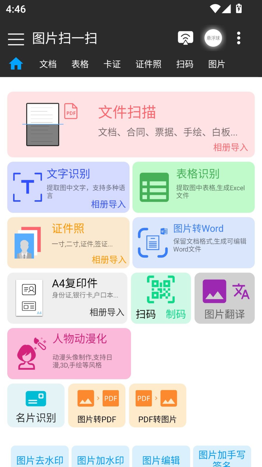 图片扫一扫app4