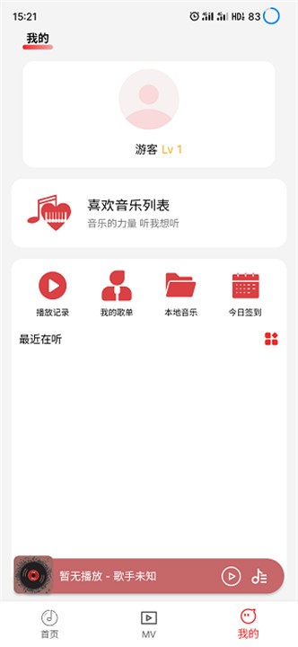云听音乐app 3