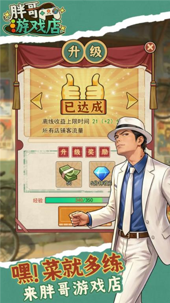 胖哥游戏店安卓版4