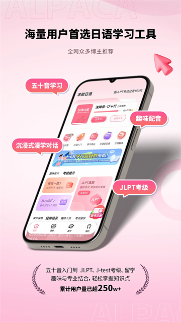 羊驼日语app4