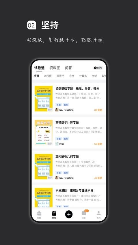 疯狂刷题app2