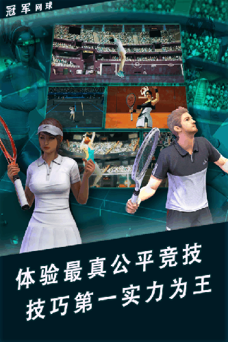 冠军网球5