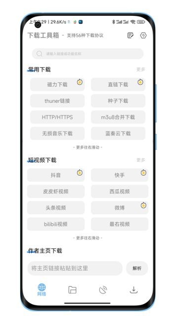 下载工具箱app1