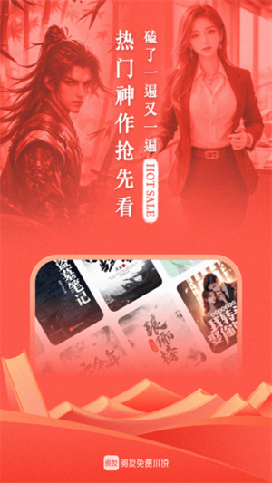 阅友免费小说手机版