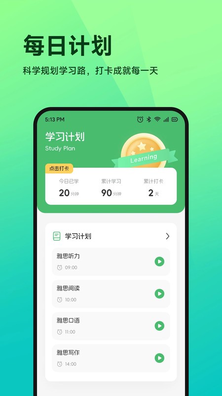 Cococats口语说app4
