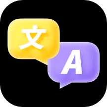 中英文翻译智能王定制版