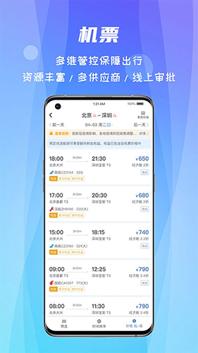 差旅随行2