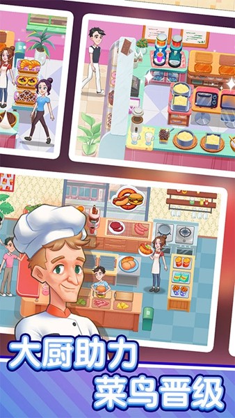 美味餐厅免费版1