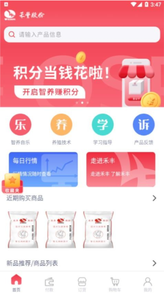 小禾订货平台4