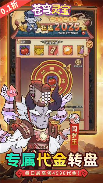苍穹灵宝免费领取1000代金券版1