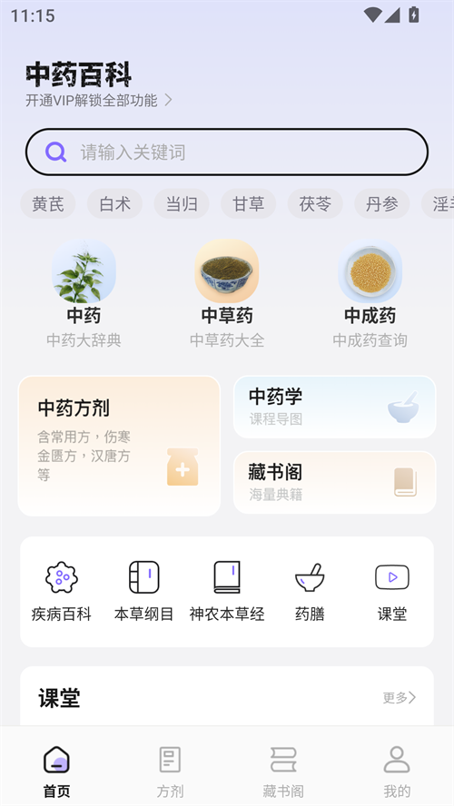 中药词典app1