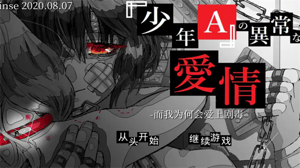 少年A的异常爱情游戏(syounenA)1