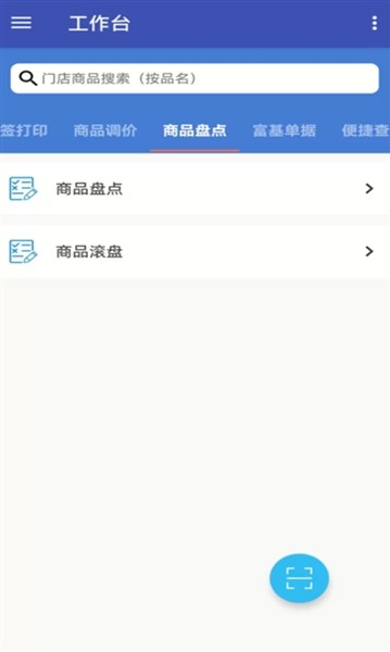 佳惠移动2