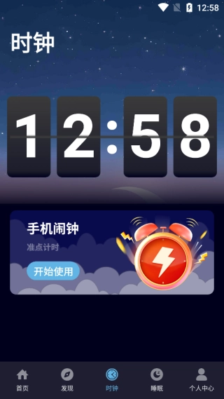 安静梨睡眠app1
