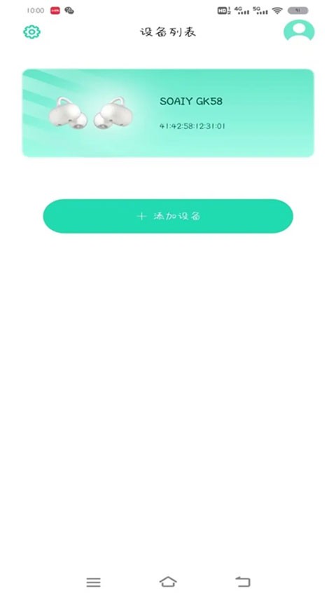 soaiy耳机app2